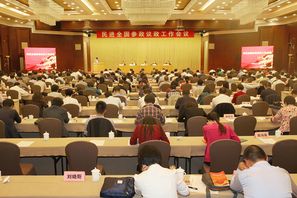 5月15日，民進全國參政議政工作會議在京開幕。